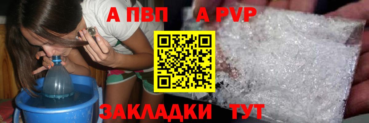 APVP Crystall  Вход с VPN  Alpha PVP СК КРИС  Лосино-Петровский  APVP VHQ 