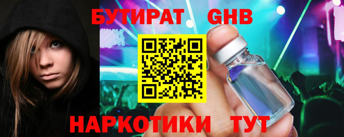 БУТИРАТ вода Лосино-Петровский