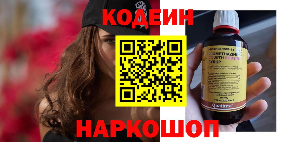 Codein Purple Drank Лосино-Петровский