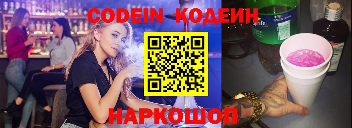 Codein Purple Drank  Codein напиток Lean (лин)  Лосино-Петровский  Вход с VPN 