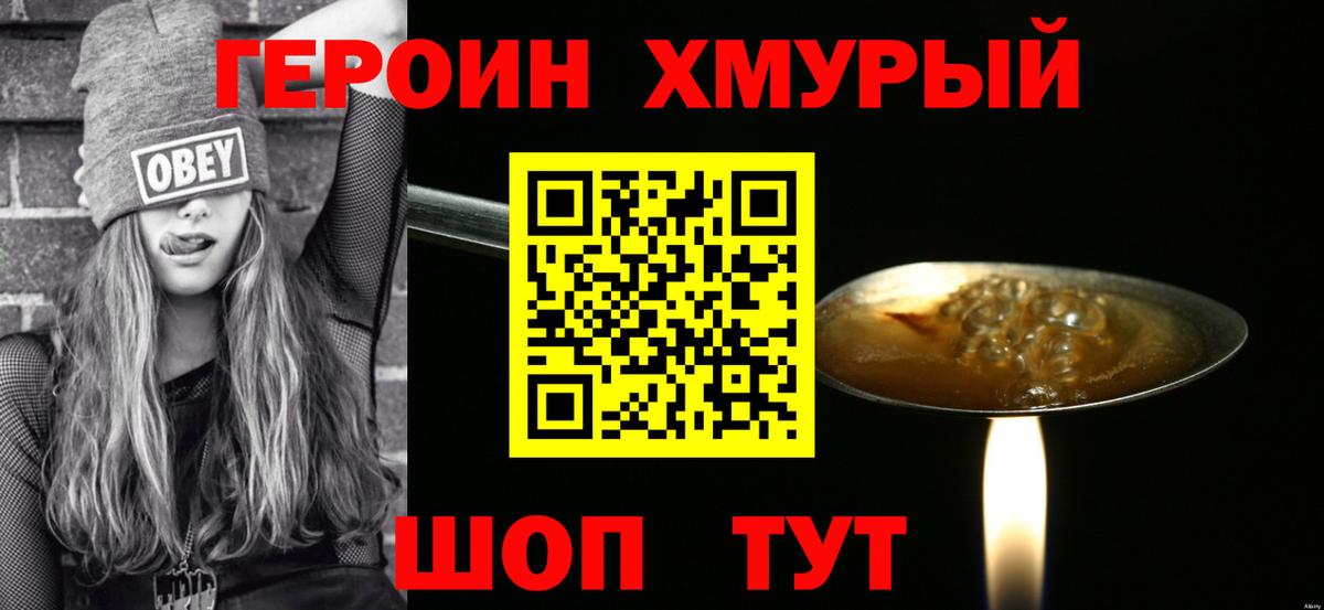 ГЕРОИН Heroin  Вход с VPN  Лосино-Петровский 